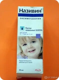 Називин детский 6