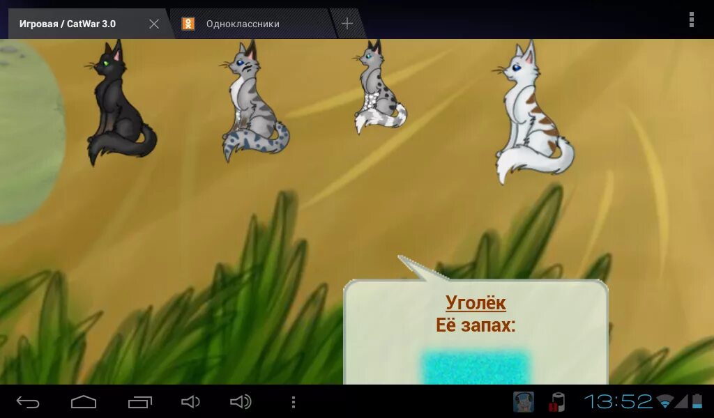 Арт коты воители кэтвар. Catwar игра. Коты воители лагерь племени реки. Коты воители белолапа и березовик. Игрушки кэтвар.