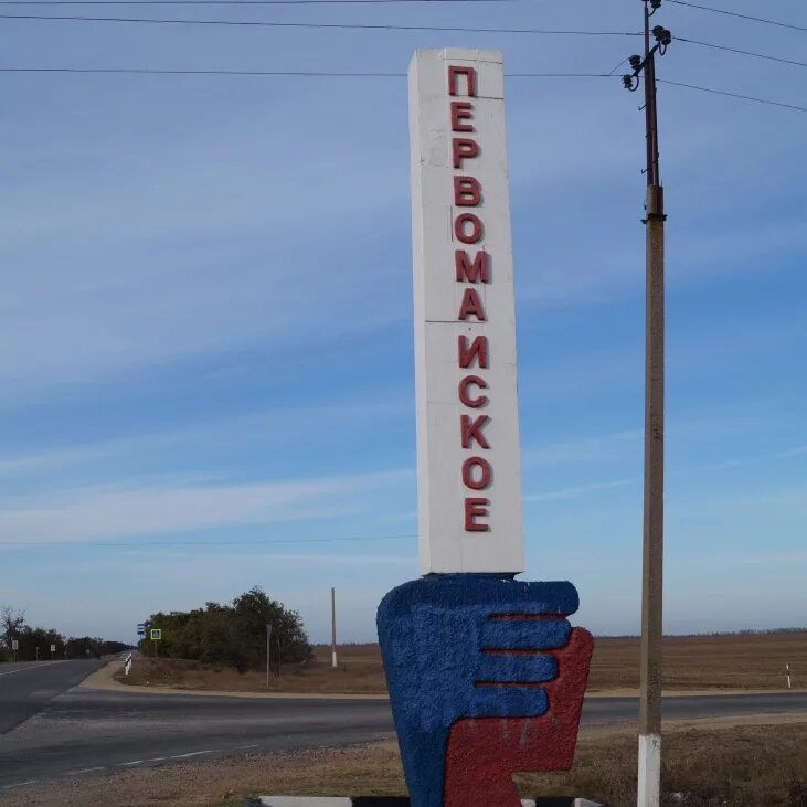 Пгт ленино крым. Пгт первомайское крым. Новая деревня крым. Первомайское (первомайский район, крым). Пгт первомайское крым.