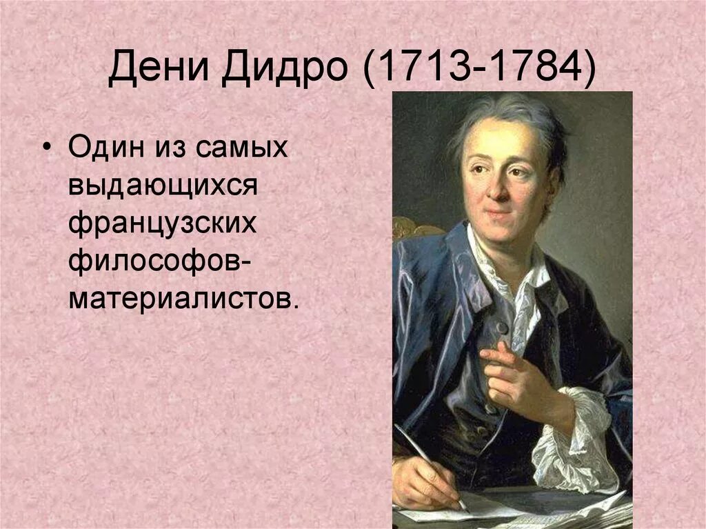 Дени дидро презентация. Французские просветители дидро. Дени дидро философ. Дени дидро годы. 7.