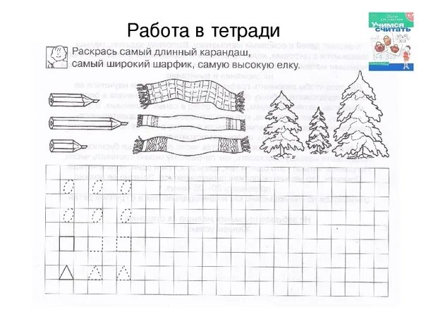 Сравнение предметов по длине во второй младшей. Длинный-короткий задания для детей. длинный короткий задания для дошкольников. широкий-узкий задания для дошкольников. задание сравнение предметов по длине.