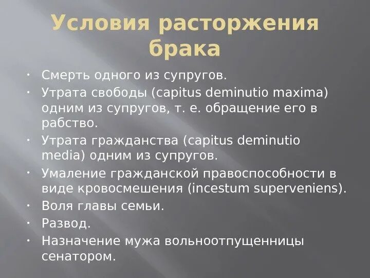 Условия расторжения брака. Порядок условия заключения и расторжения брака. Условия прекращения брака. Заключение о расторжении брака.