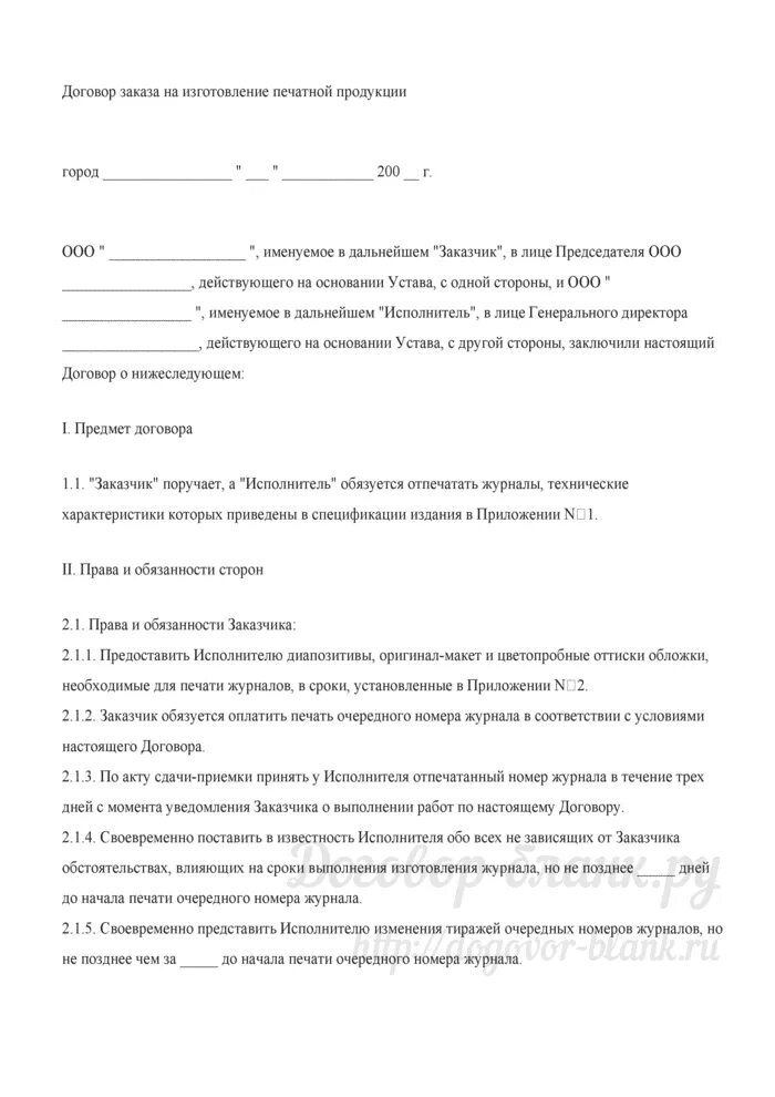 Договор на изготовление. Договор на изготовление полиграфической продукции. Договор на изготовление товара. Форма договора на производство изделия. Договор на производство продукции