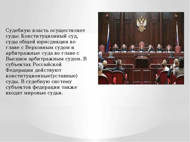 Конституционный суд рф осуществляет управление. Конституционный Верховный арбитражный суд РФ. Верховный суд РФ, Конституционный суд РФ, высший арбитражный суд РФ. Конституционный и Верховный суд. Суды арбитражный Конституционный и.