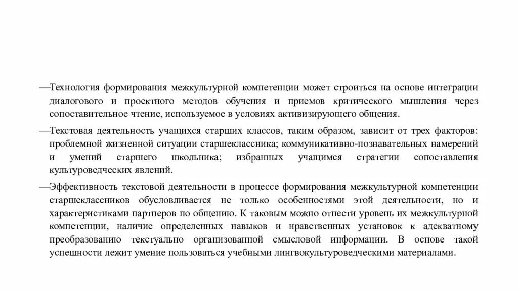 Условие межкультурной коммуникации. Формы межкультурной коммуникации. Межкультурная коммуникация. Методы обучения межкультурной коммуникации. Понятие межкультурной коммуникации презентация.