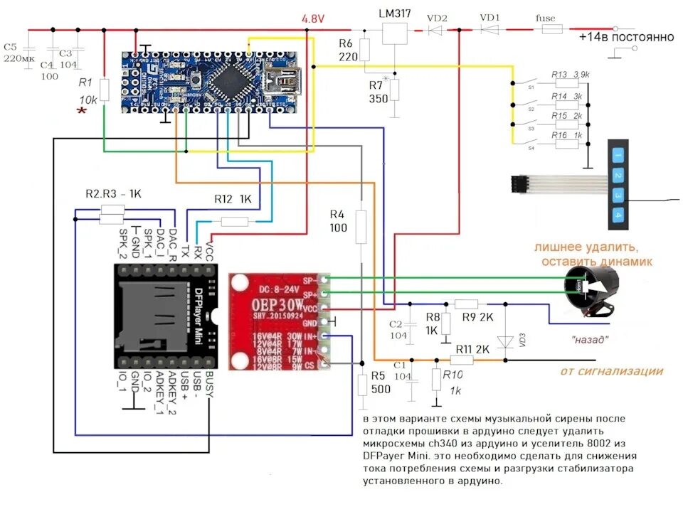 Сирена сигнализации на ардуино. Ардуино сигнализация с герконом. Смарт флеш сирена для автосигнализации. Говорящая сигнализация своими руками. Схема рупора сигнализации авто.