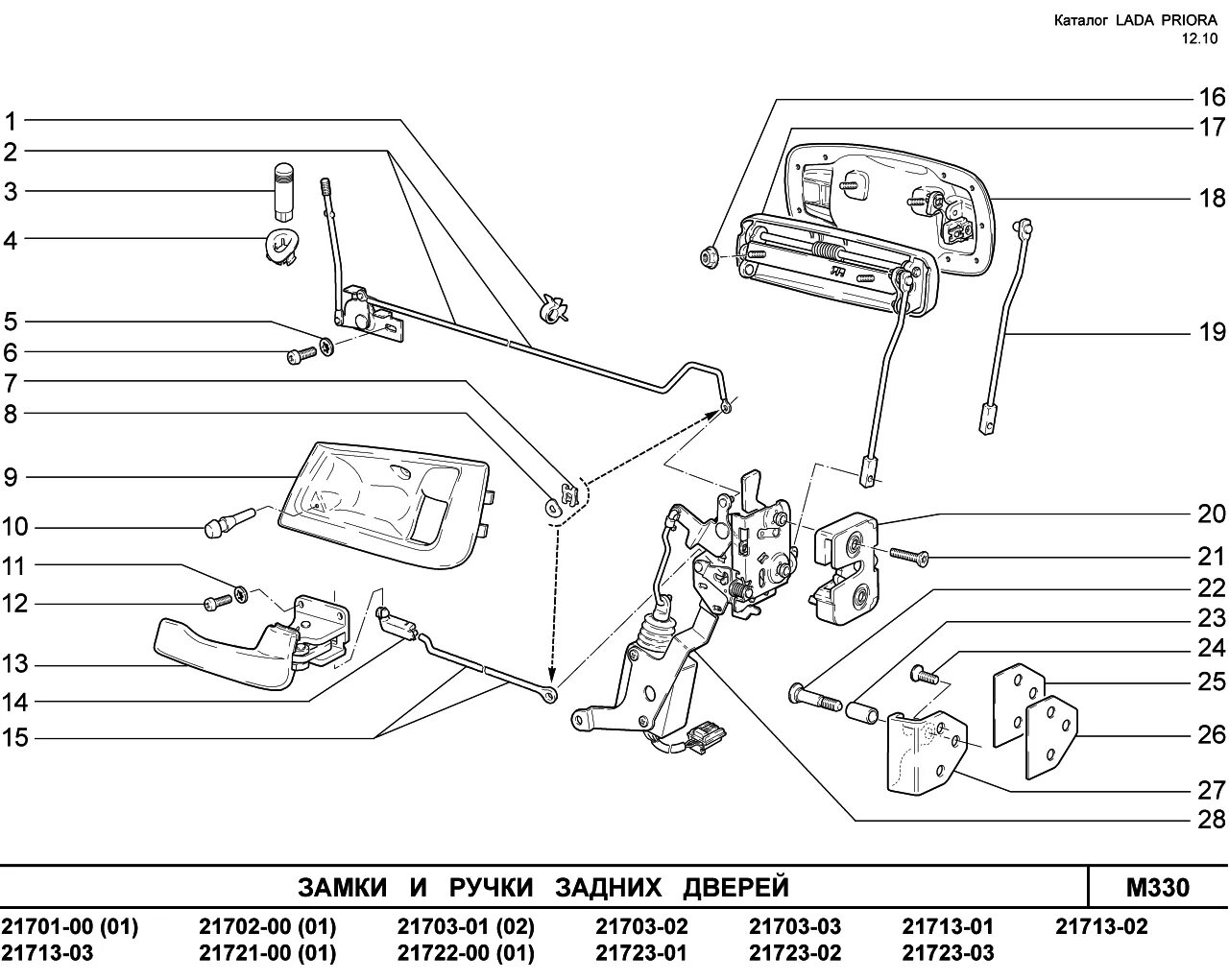 Замок двери внутренний ВАЗ 2170. Тяга ручки двери ВАЗ 2170. Замок передней двери ВАЗ 2170. Тяга внутренняя ручки двери ВАЗ 2170.