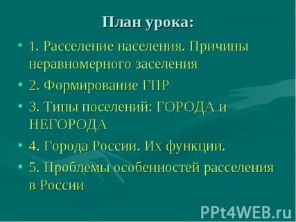 Почему для заселения люди выбирали