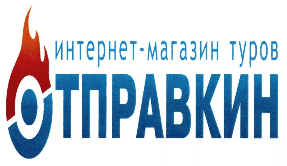 Отправкин. Отправкин.ру. Отправкин Пермь. Отправкин.ру Екатеринбург.