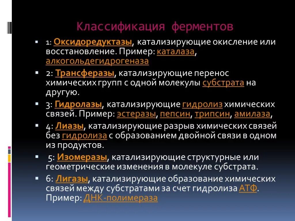 2 группы ферментов. Ферменты из класса оксидоредуктаз катализируют реакции. К какому классу ферментов относится алкогольдегидрогеназа?. Классификация ферментов оксидоредуктазы. Ферменты класса оксидоредуктаз.