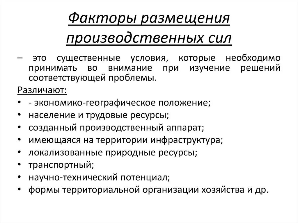 Факторы размещения производительных сил. Таблица размещения производственных сил. Характеристика факторов размещения производительных сил. Факторы размещения производственных сил. Факторы материальных изменении