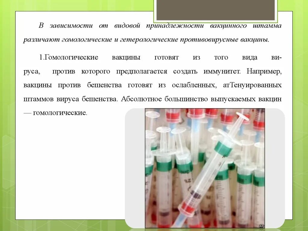 Описание вакцины. Виды вакцин. Типы вакцинации. Классификация вакцин. Основные типы вакцин.