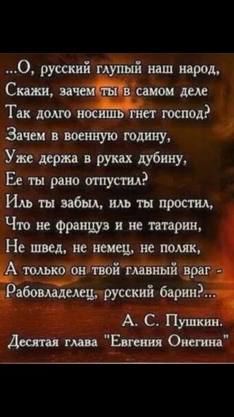 К чему стадам дары свободы. О глупый наш народ. Стихи пушкина о власти и народе. О глупый наш народ. О глупый наш народ.