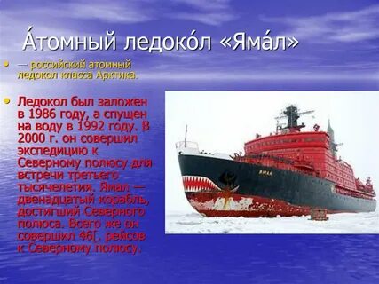 Ледокол слова