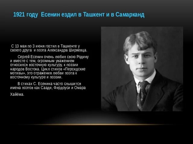 Есенин очень. Сергей есенин 1921. есенин в ташкенте в 1921 году. сергей есенин в ташкенте. есенин в 1921 году.