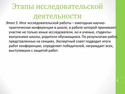 Этапы научной деятельности