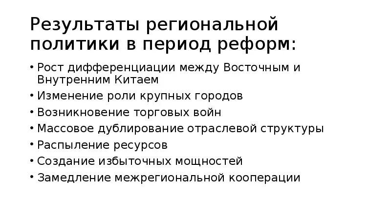 Причины возникновения торговых войн. Возможные проблемы экономики Китая в период реформ. Что является лишним результаты внутренней политики