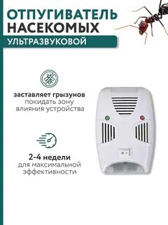 Эффективный отпугиватель грызунов