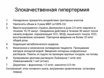 Злокачественная гипертермия это