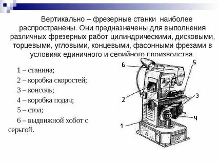Для чего служат фрезерные станки