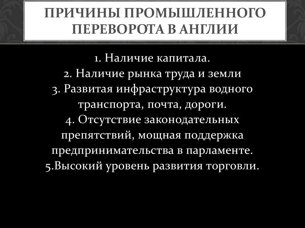 Причины промышленной революции в Англии 18 века. Предпосылки промышленного переворота в Англии. Предпосылки промышленной революции в Англии. Причины промышленного переворота в Англии.