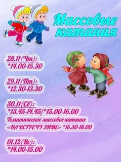 Каток массовое катание спб
