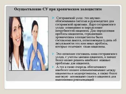 Сестринский уход при хроническом