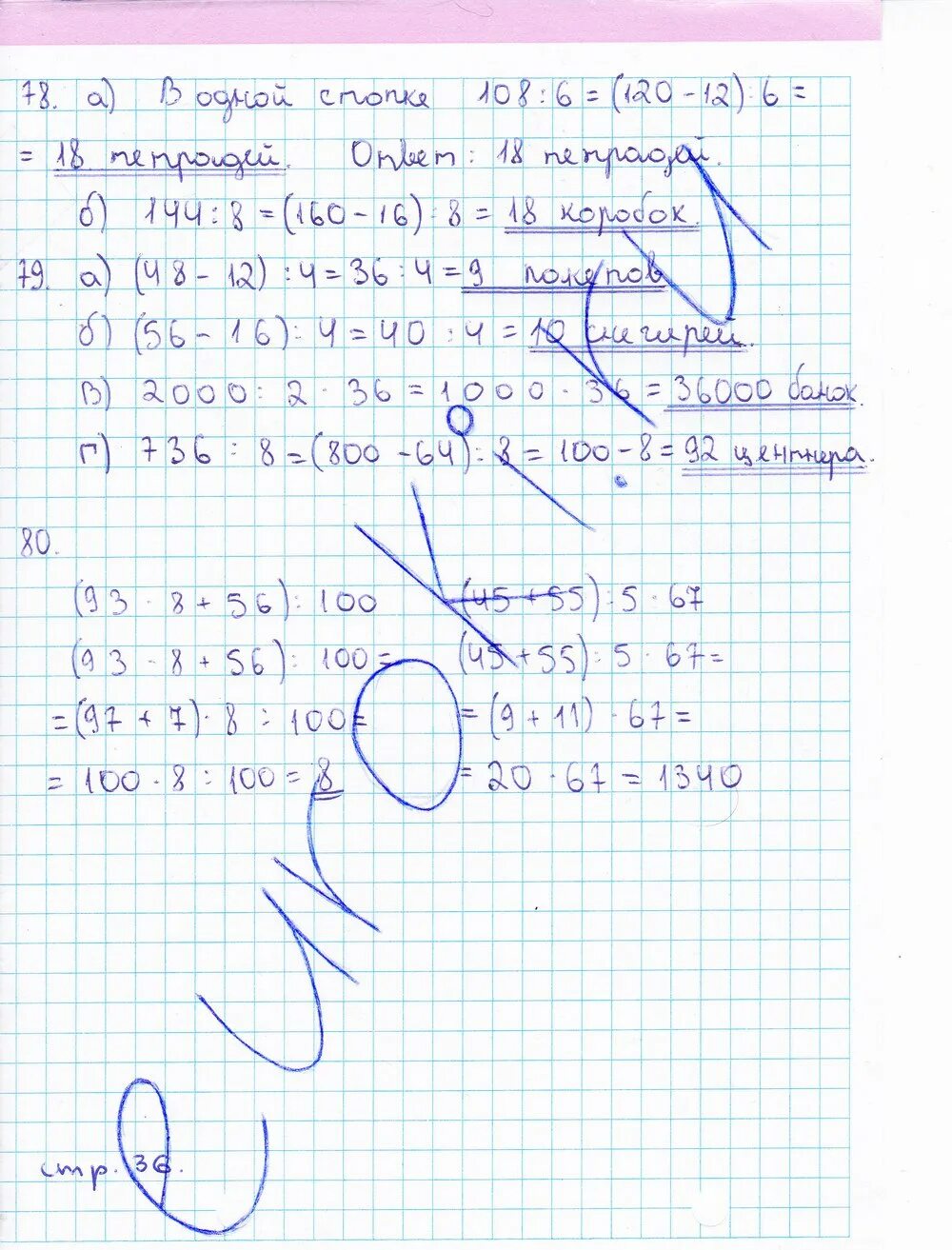 Математика 3 класс 2 часть рабочая тетрадь Захарова Юдина стр 36.