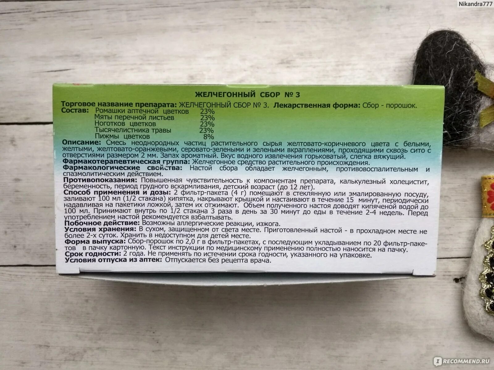 Желчегонный сбор 2 состав. Желчегонный сбор состав трав. желчегонный сбор фитофарм. желчегонные сборы состав. желчегонные травы состав.