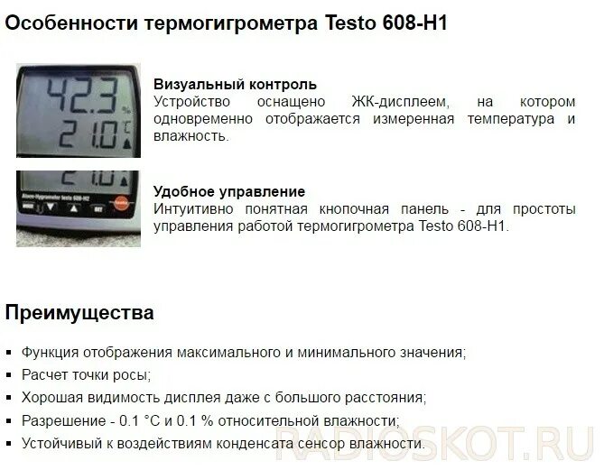 Термогигрометр testo 608-н1. Тесто 608 н1 термогигрометр. Прибор комбинированный testo 608-h1. Гигрометр термогигрометр testo se&co. 608-h1 -20...+50°c 10...95%.