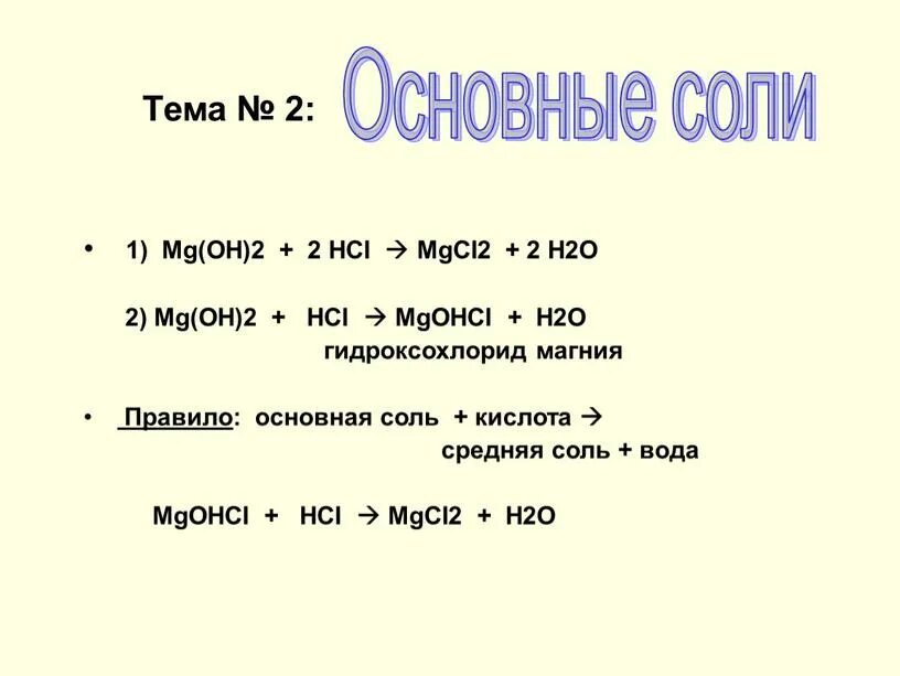 Mg2 2oh mg oh 2 соответствует взаимодействию. Mg2 2oh mg oh 2 соответствует взаимодействию