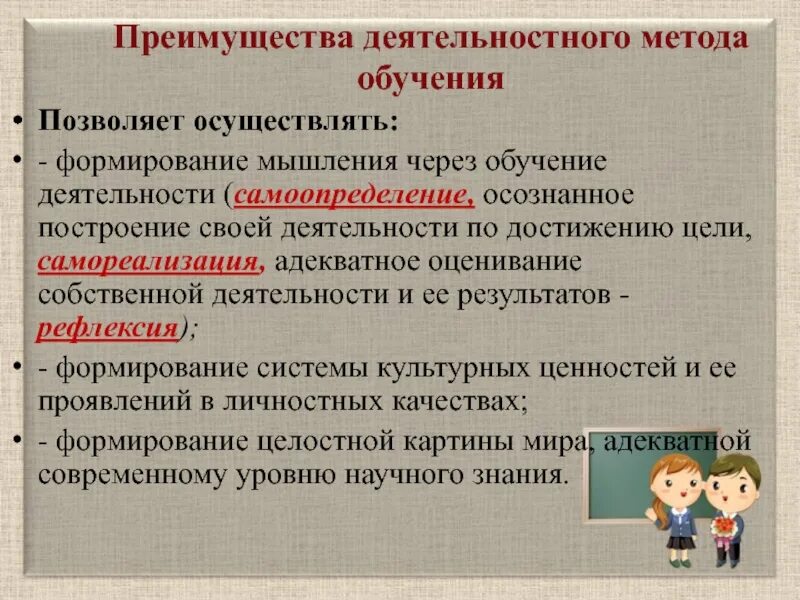 Технология системно деятельностного метода обучения