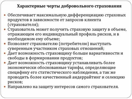 Принципы добровольного