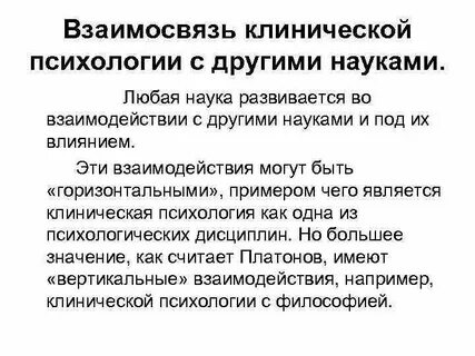 Связь наук с психологии