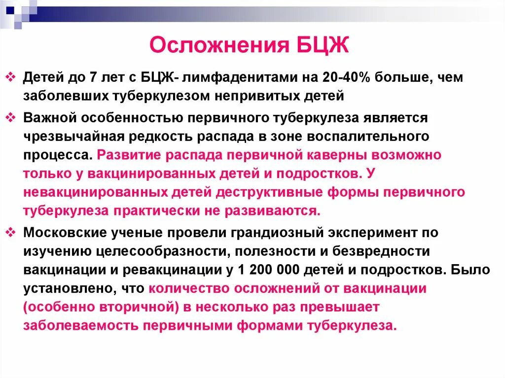 Делают ли прививку от туберкулеза. Осложнения БЦЖ вакцинации. Прививка от туберкулеза в 7 лет. БЦЖ прививка осложнения.