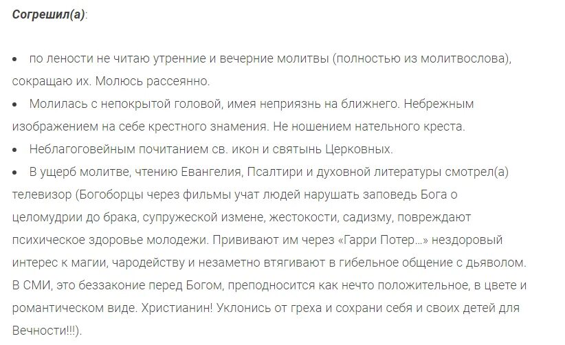 Список грехов для исповеди для женщин полный. Перечень грехов. Список грехов для исповеди. Перечень грехов для исповеди в православии. Список грехов на Исповедь образец.