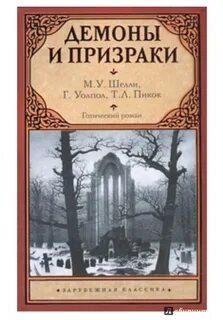 Готические книги список лучших книг