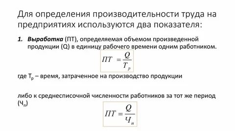 Пример расчета производительности труда