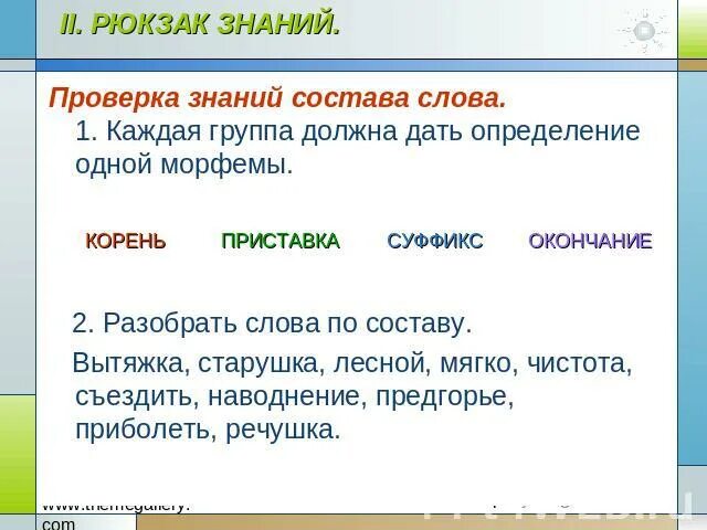 Разбор слова проверка. Разбор слова по составу проверка. Состав слова наводнение. Разобрать слово по составу проверка. Разбор по составу слово проверенного