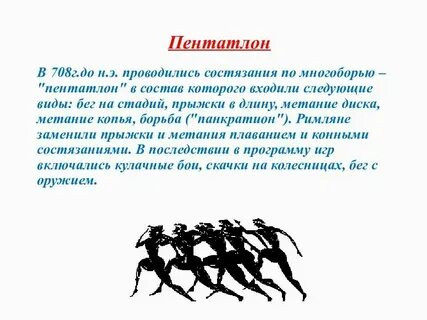 Выбери вид состязания