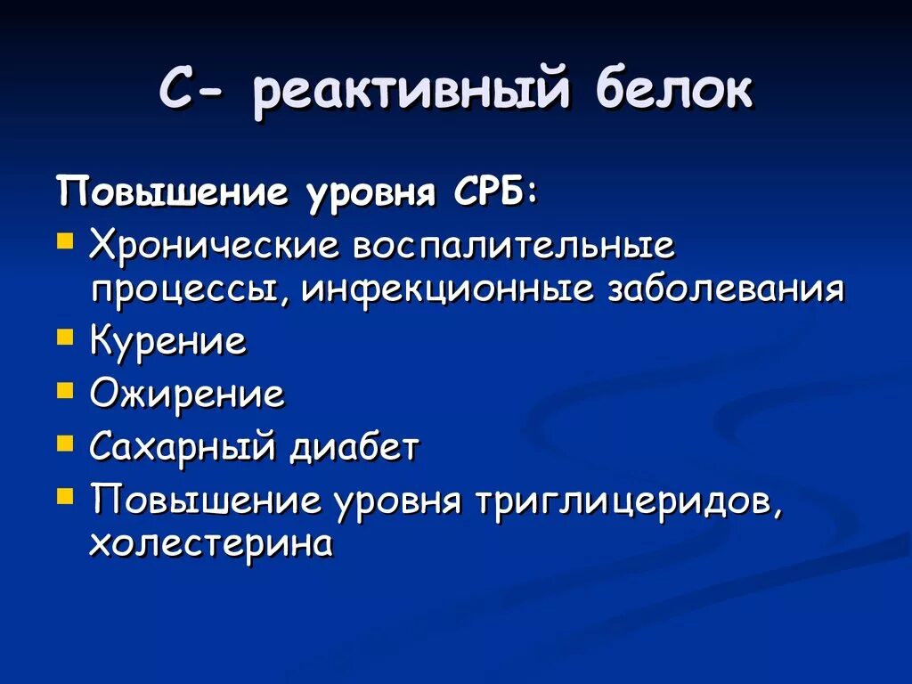 С-реактивный белок что показывает. Реактивы на белок. Показатели с реактивного белка у детей. Ц реактивный белок при коронавирусе. Почему повышен срб.