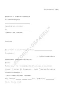 Включили в комиссию без согласия