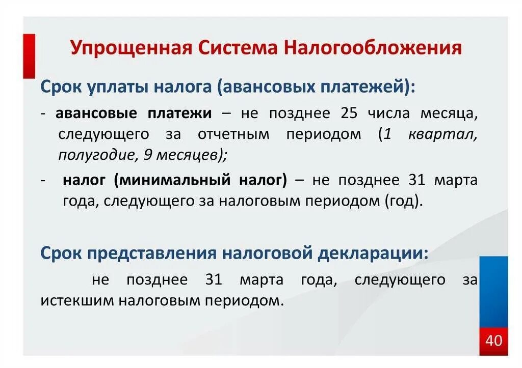 Какие изменения в усн. Упрощенная система налогообложения. налог упрощенная система. упрощенная система налогообложения налоги. упрощённая система налогообложения (усн).