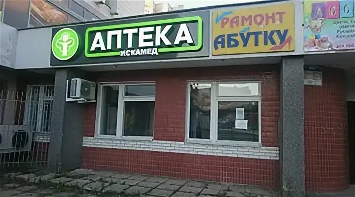 Аптека 90 ярославль. Аптека в 90. сеть аптек в 90-ых bartelsdrug.