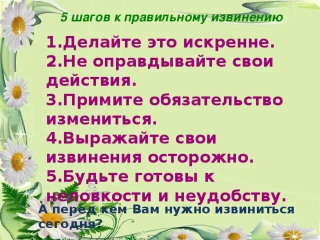 Какие есть извинения. Презентация на тему: стыд, вина, извинение. Поговорки на тему прощение. Стыд вина и извинение сообщение. Пословицы на тему стыд вина и извинение.