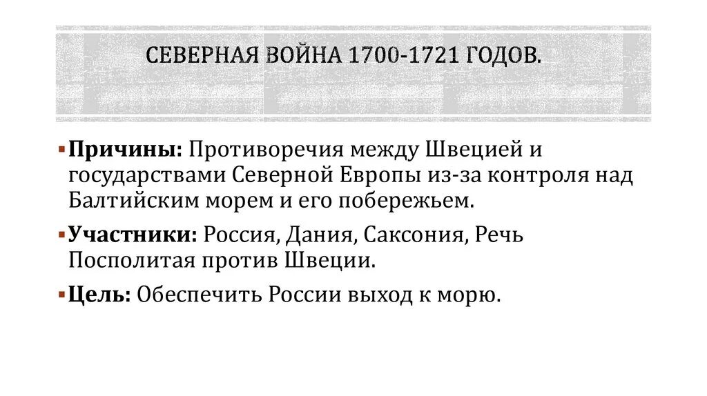 1700 1721 кратко. Причины Северной войны 1700-1721. Причины и итоги Северной войны 1700-1721. Итоги Северной войны 1700-1721 кратко.