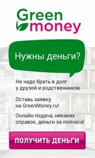 Грин моней