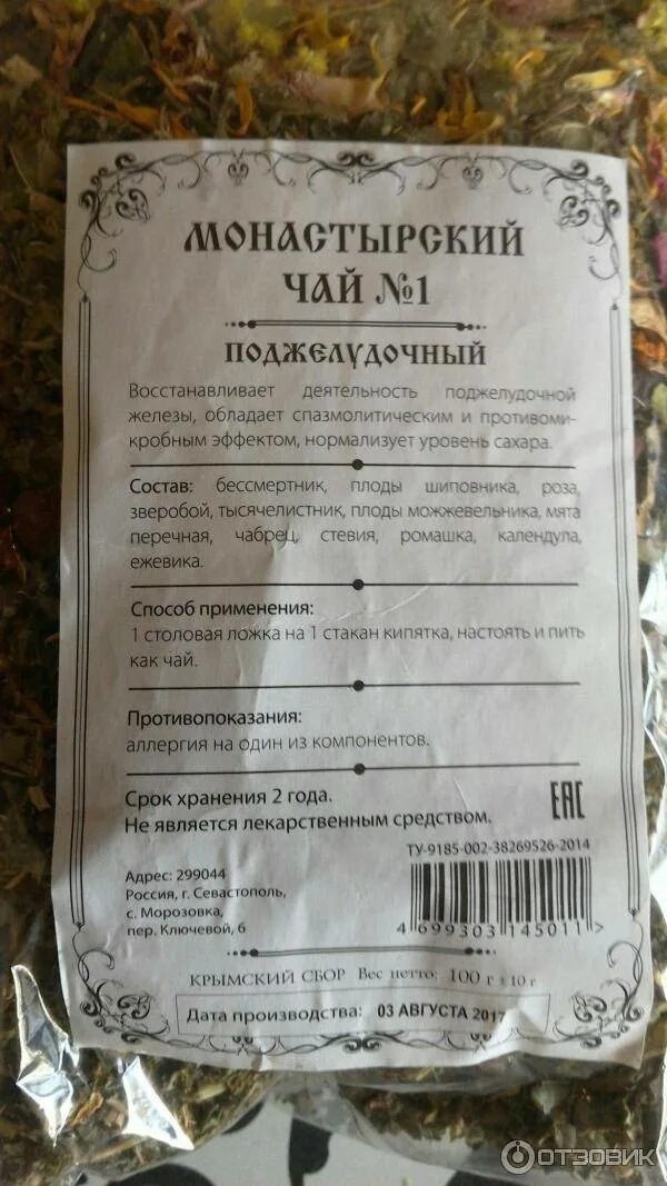 Какой чай можно пить при панкреатите. Монастырский чай травяной сбор состав. травяной сбор монастырский панкреатит. травяные сборы чаи при панкреатите. монастырский сбор для поджелудочной.