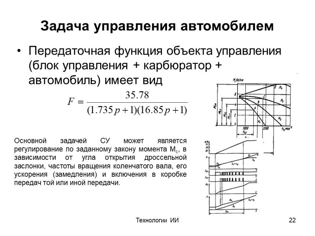 Передаточная функция объекта управления. Передаточная функция динамической системы с входным сигналом. Передаточная функция объекта. Тау передаточная функция объекта. Передаточная функция объекта управления.