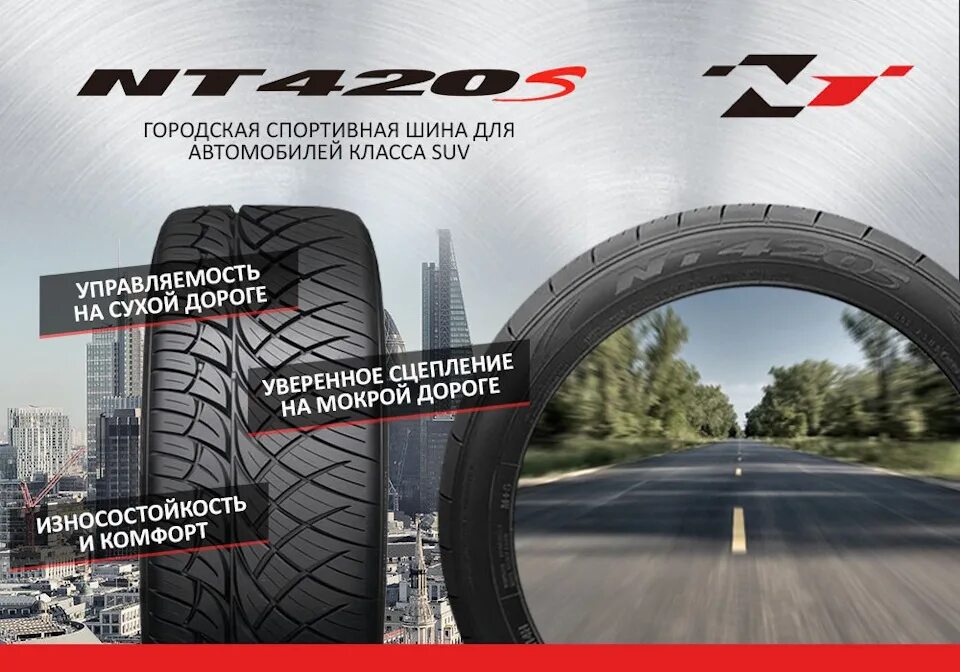 Шины класса suv. Автошина nt420. шины nitto nt420s. аналог резины nitto.